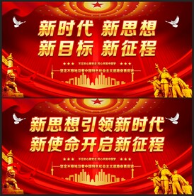 新时代