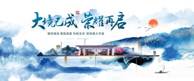 新中式地产
