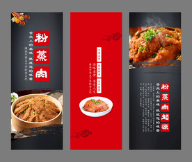 粉蒸肉