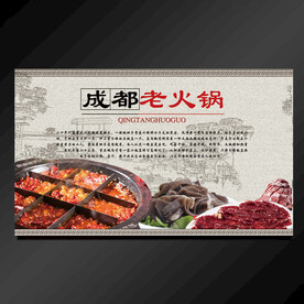 成都火锅素材