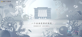 花园洋房 地产广告