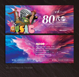 酒吧代金券