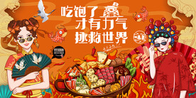 国潮火锅美食背景