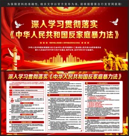 中华人民共和国反家庭暴力法