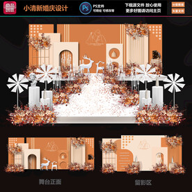 橙色婚礼策划