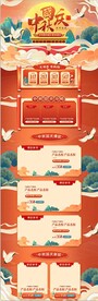 中秋国庆详情