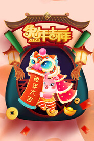 兔年吉祥海报