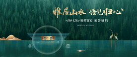 绿色新中式地产
