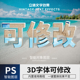 立体字