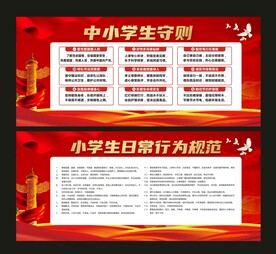 中小学生守则