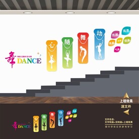 舞蹈室楼梯楼道文化墙