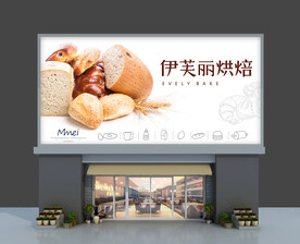 烘培店门头招牌