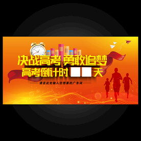 高考倒计时 