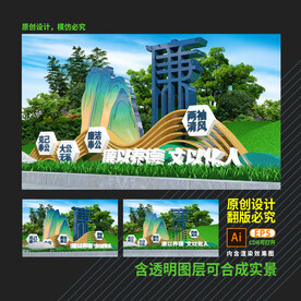 廉政雕塑