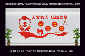 敬老院文化墙