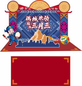 三月三美陈