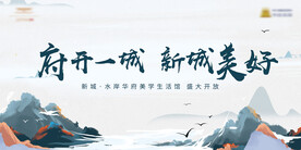 示范区开放