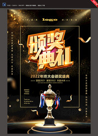 颁奖典礼海报