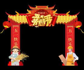 五一拱门