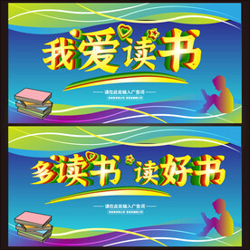 读书海报