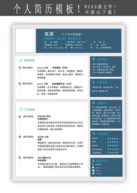 设计师简历模板