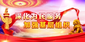 党建文化