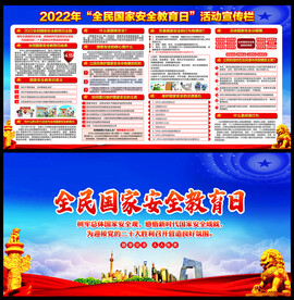 全民国家安全教育日