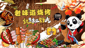 工装烧烤国潮背景墙