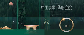 绿色中式地产提报图片