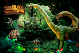 恐龙乐园