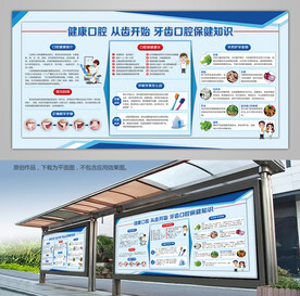 牙齿口腔健康知识背景板海报展架
