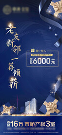 地产业主推介蓝色礼盒礼品转介