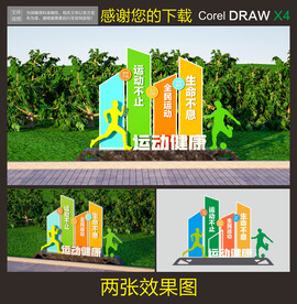 运动雕塑