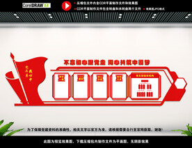 党建背景