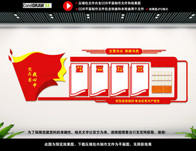 党建文化墙