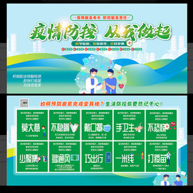 防控疫情