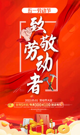 五一促销 