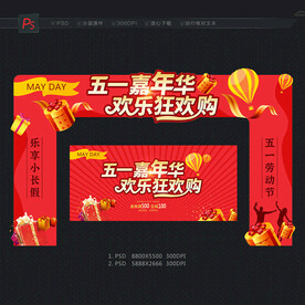 五一拱门