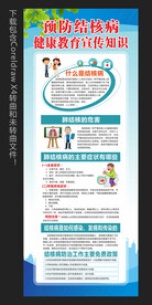 结核病防治知识宣传