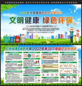 爱国卫生月