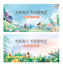 地产春季春游主画面