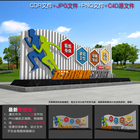 体育馆雕塑