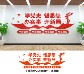 党史学习教育