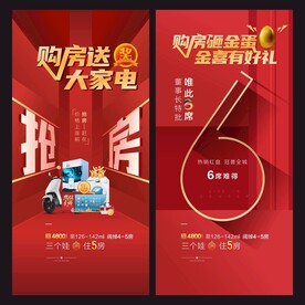 房地产 促销广告