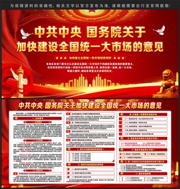 加快建设全国统一大市场