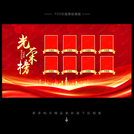 光荣榜