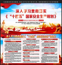 国家安全生产规划