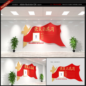 党员示范岗