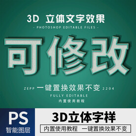 立体字