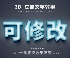 立体字 